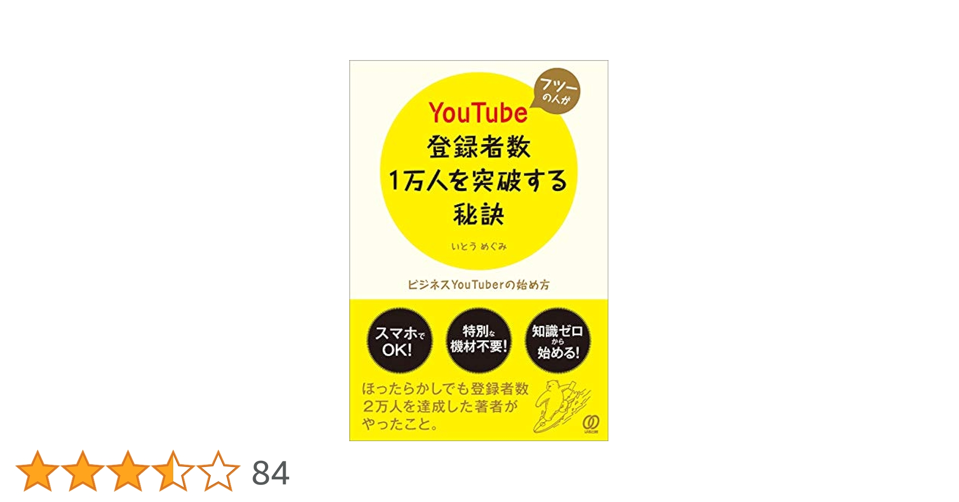 YouTuberの本 Amazon.co.jp: Star Creators!~YouTuberの本~ August 2019